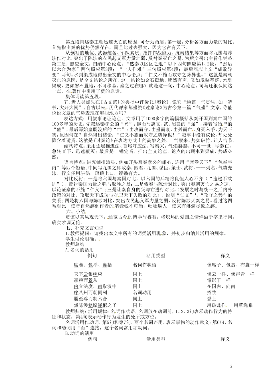 湖南省蓝山二中高中语文《过秦论第三课时》教学案 新人教版必修1_第2页