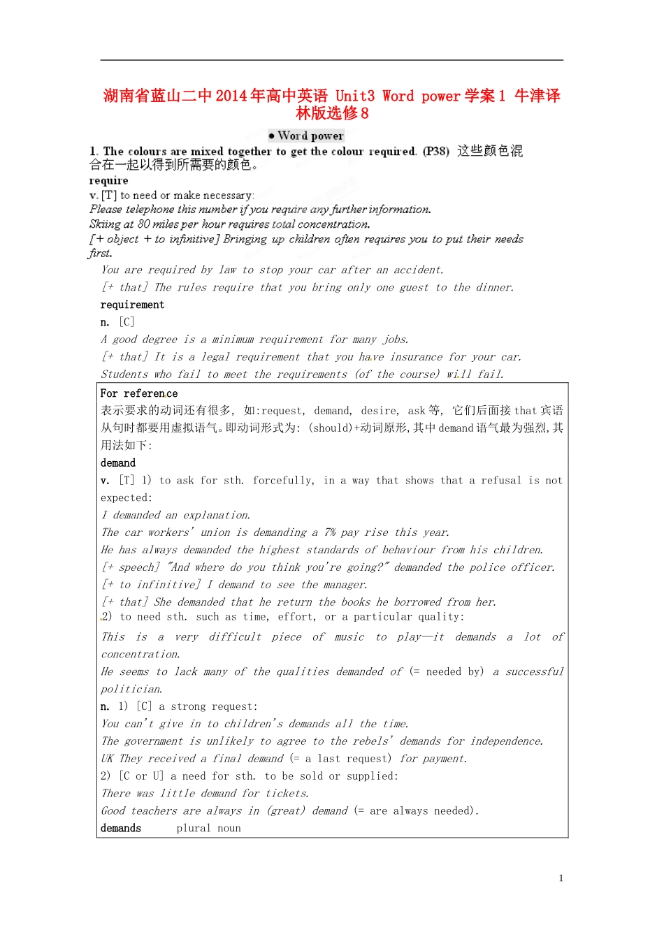 湖南省蓝山二中2014年高中英语 Unit3 Word power学案1 牛津译林版选修8_第1页