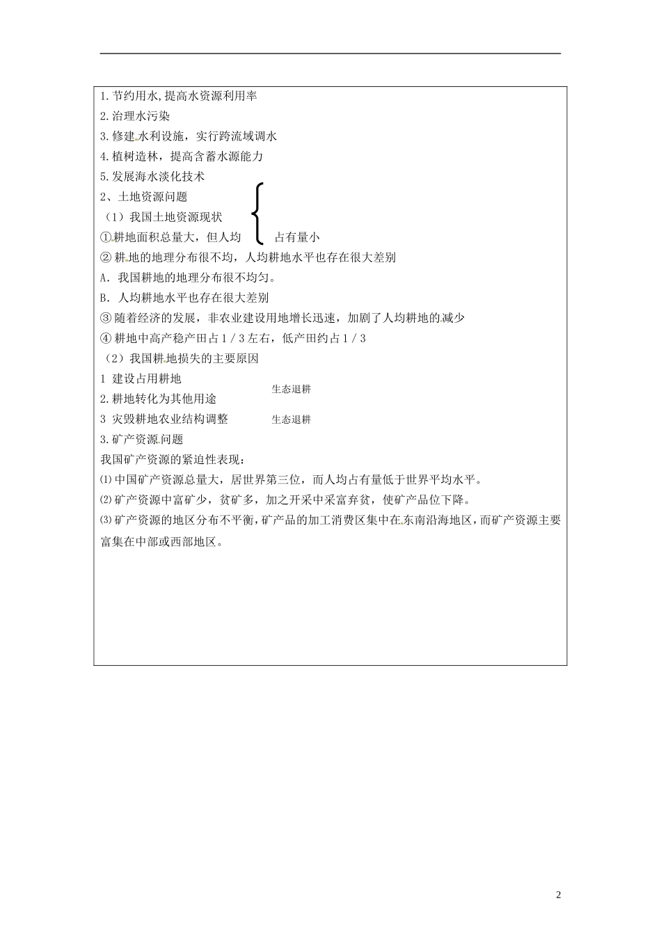 湖南省隆回县万和实验学校2014高中地理 2.1 自然资源与主要的资源问题教案 湘教版选修6_第2页