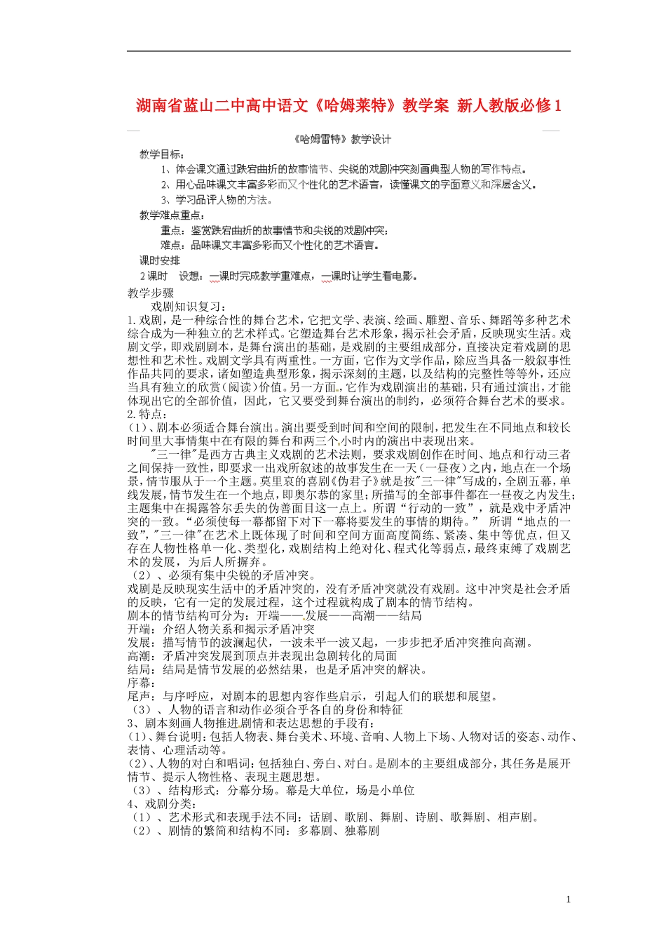 湖南省蓝山二中高中语文《哈姆莱特》教学案 新人教版必修1_第1页