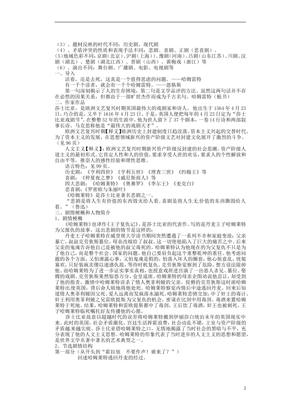 湖南省蓝山二中高中语文《哈姆莱特》教学案 新人教版必修1_第2页