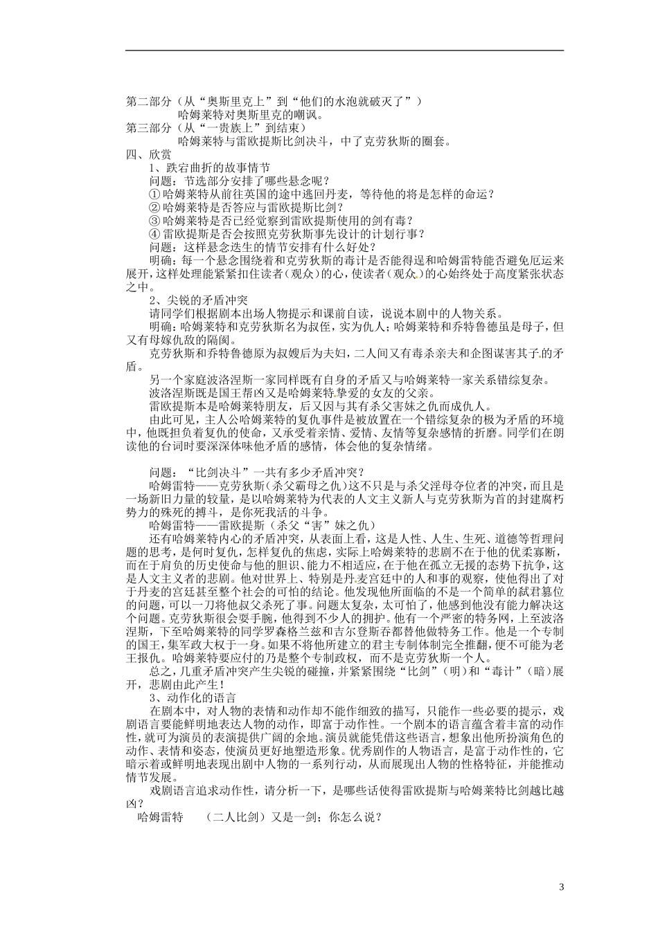 湖南省蓝山二中高中语文《哈姆莱特》教学案 新人教版必修1_第3页