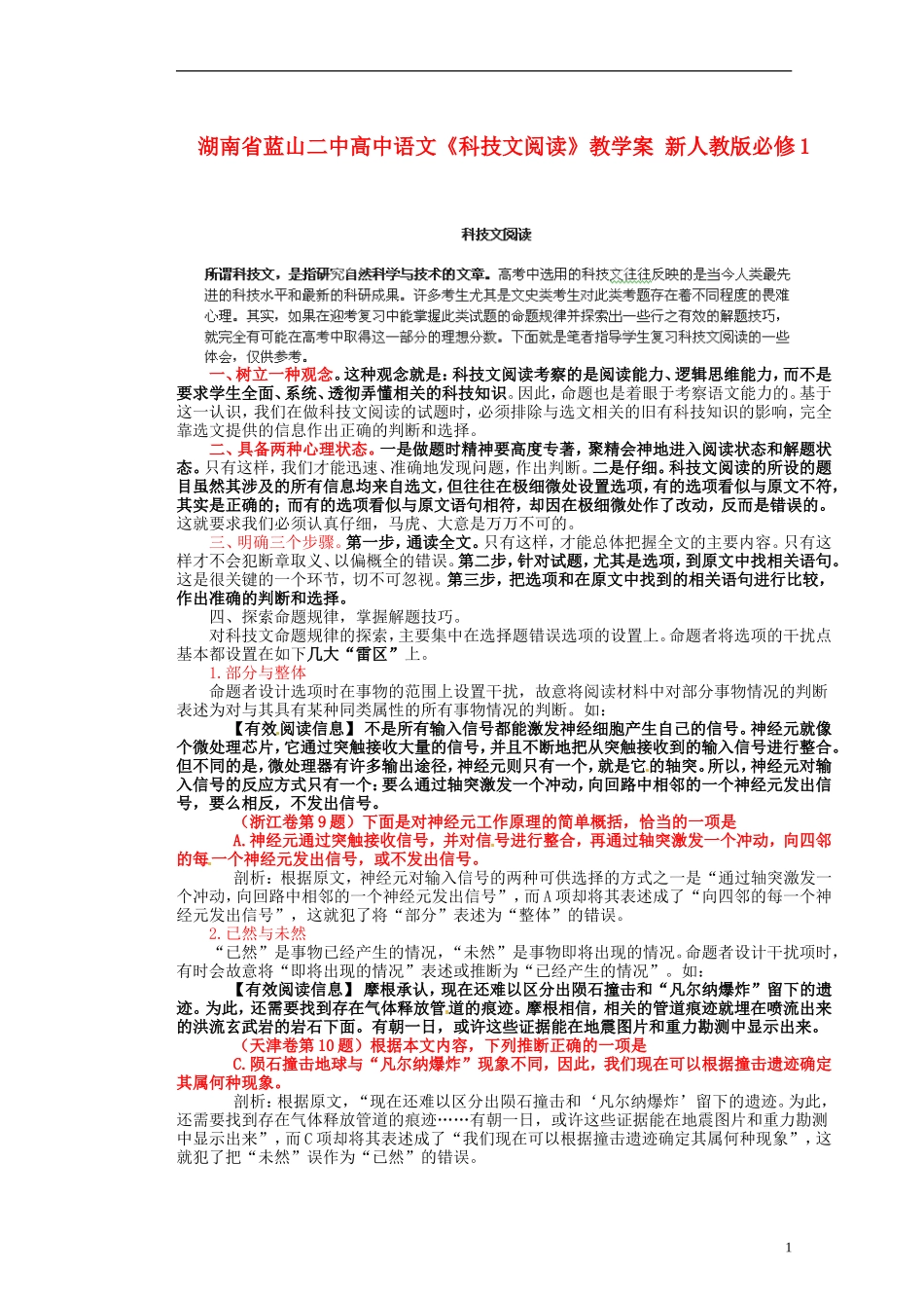 湖南省蓝山二中高中语文《科技文阅读》教学案 新人教版必修1_第1页