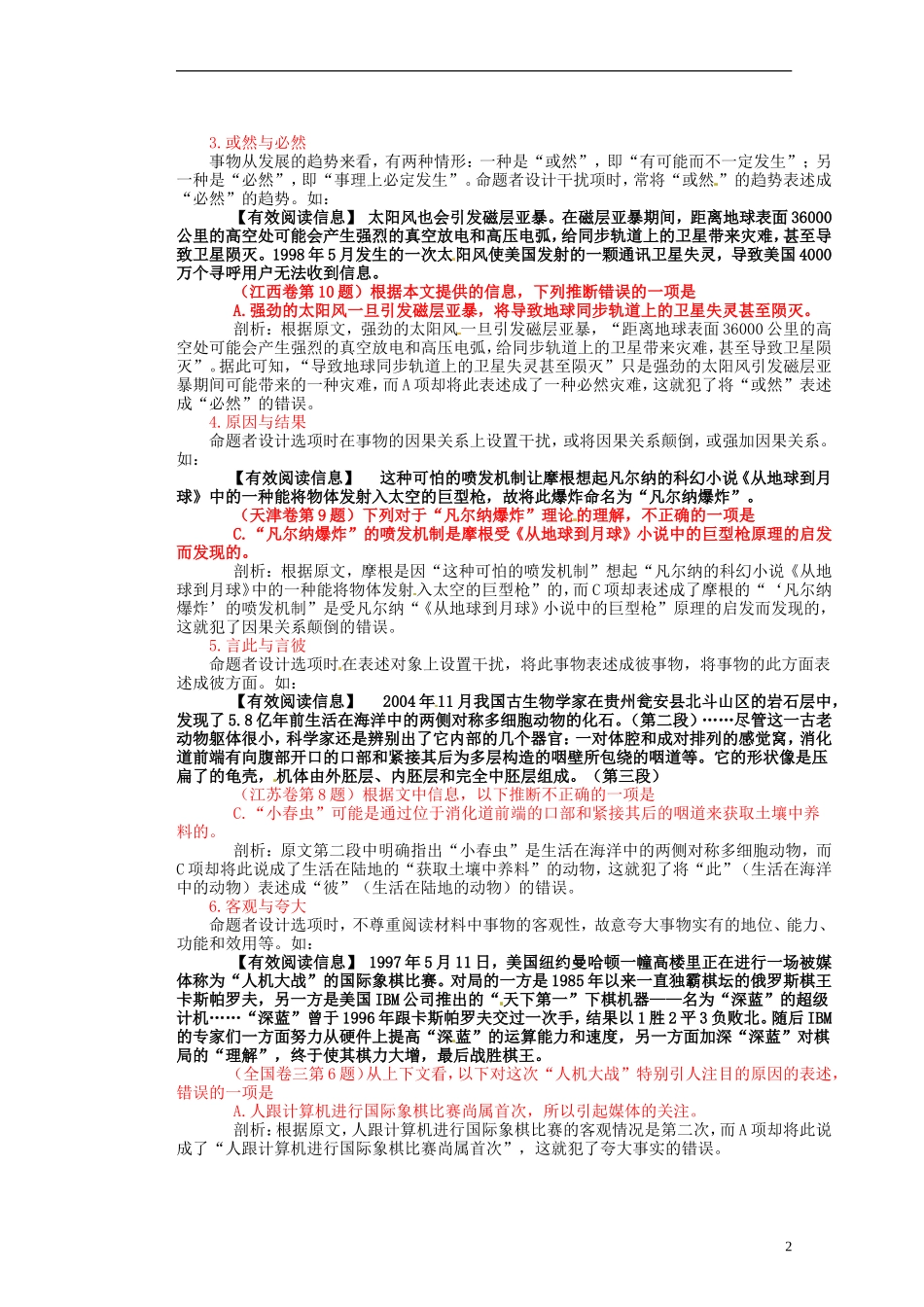 湖南省蓝山二中高中语文《科技文阅读》教学案 新人教版必修1_第2页