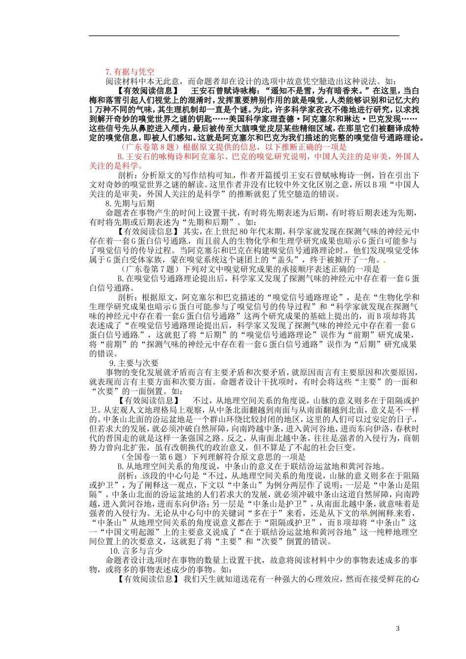 湖南省蓝山二中高中语文《科技文阅读》教学案 新人教版必修1_第3页