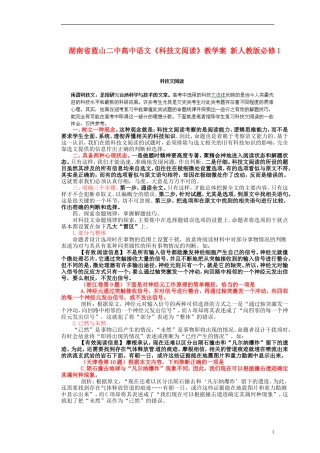 湖南省蓝山二中高中语文《科技文阅读》教学案 新人教版必修1