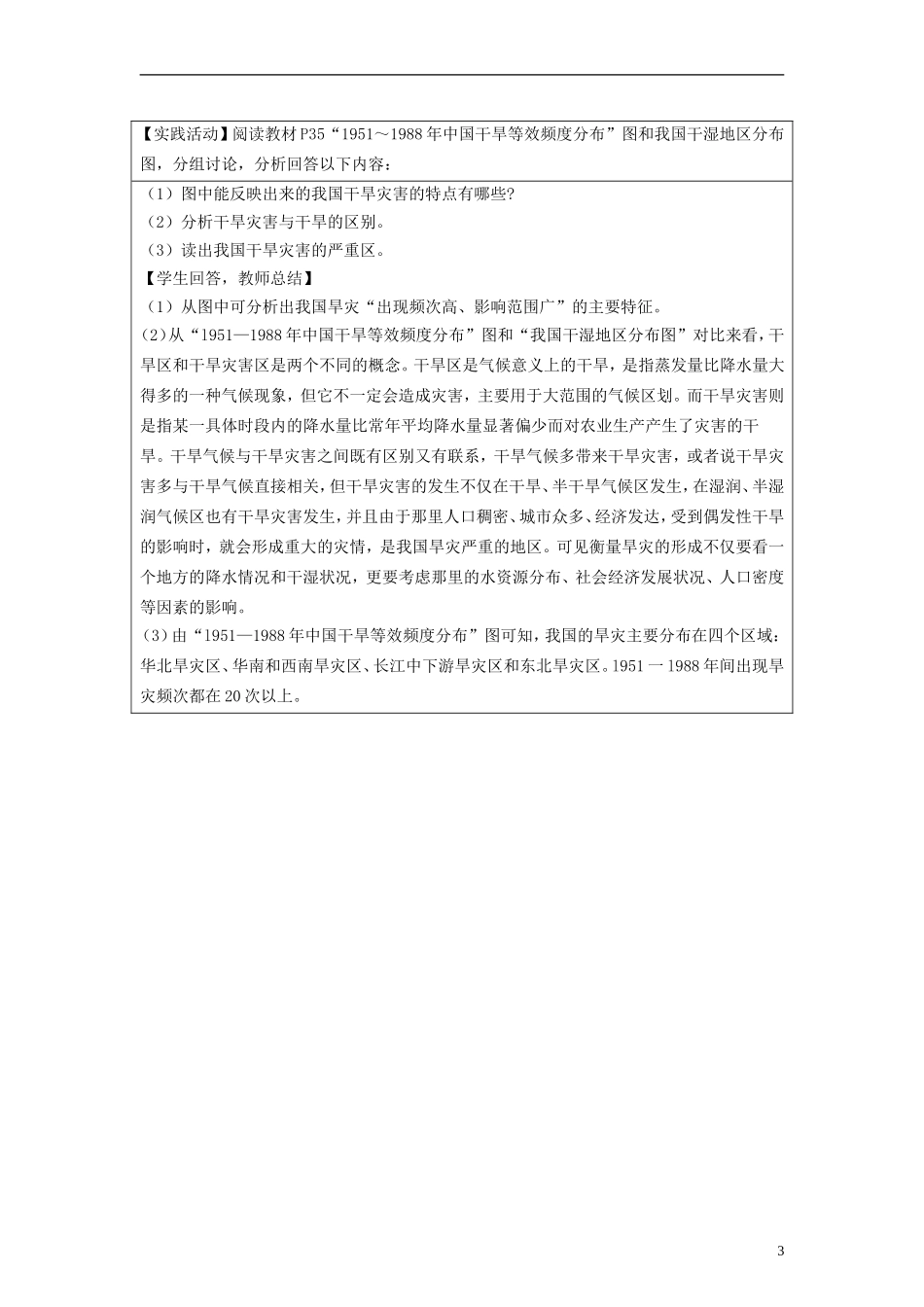 湖南省隆回县万和实验学校2014高中地理 2.2 我国的干旱、洪涝、寒潮与台风教案 湘教版选修5_第3页
