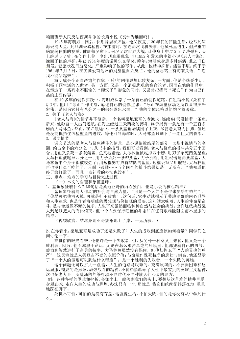 湖南省蓝山二中高中语文《老人与海》教学案 新人教版必修1_第2页