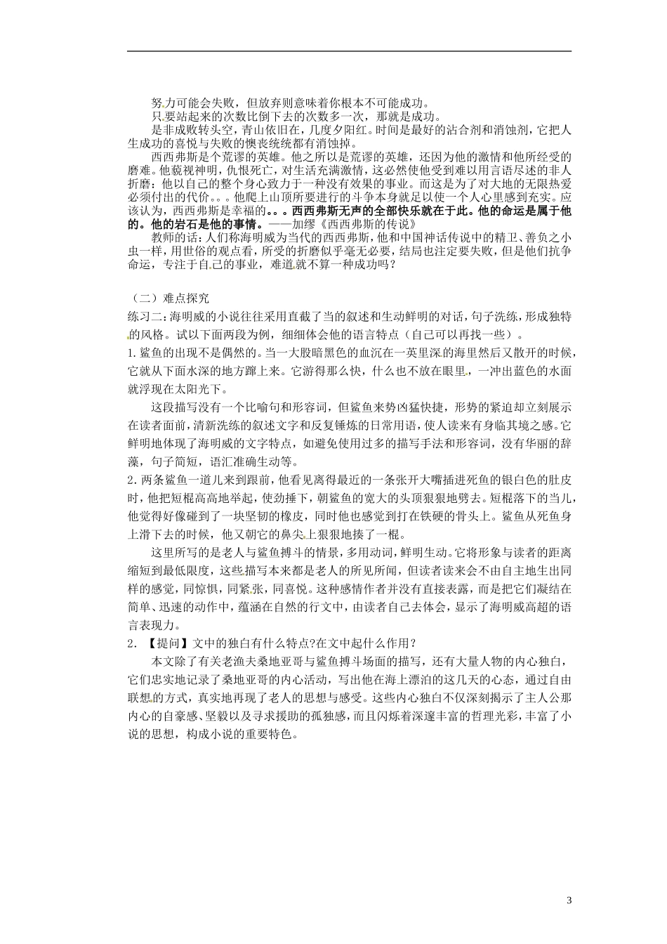 湖南省蓝山二中高中语文《老人与海》教学案 新人教版必修1_第3页