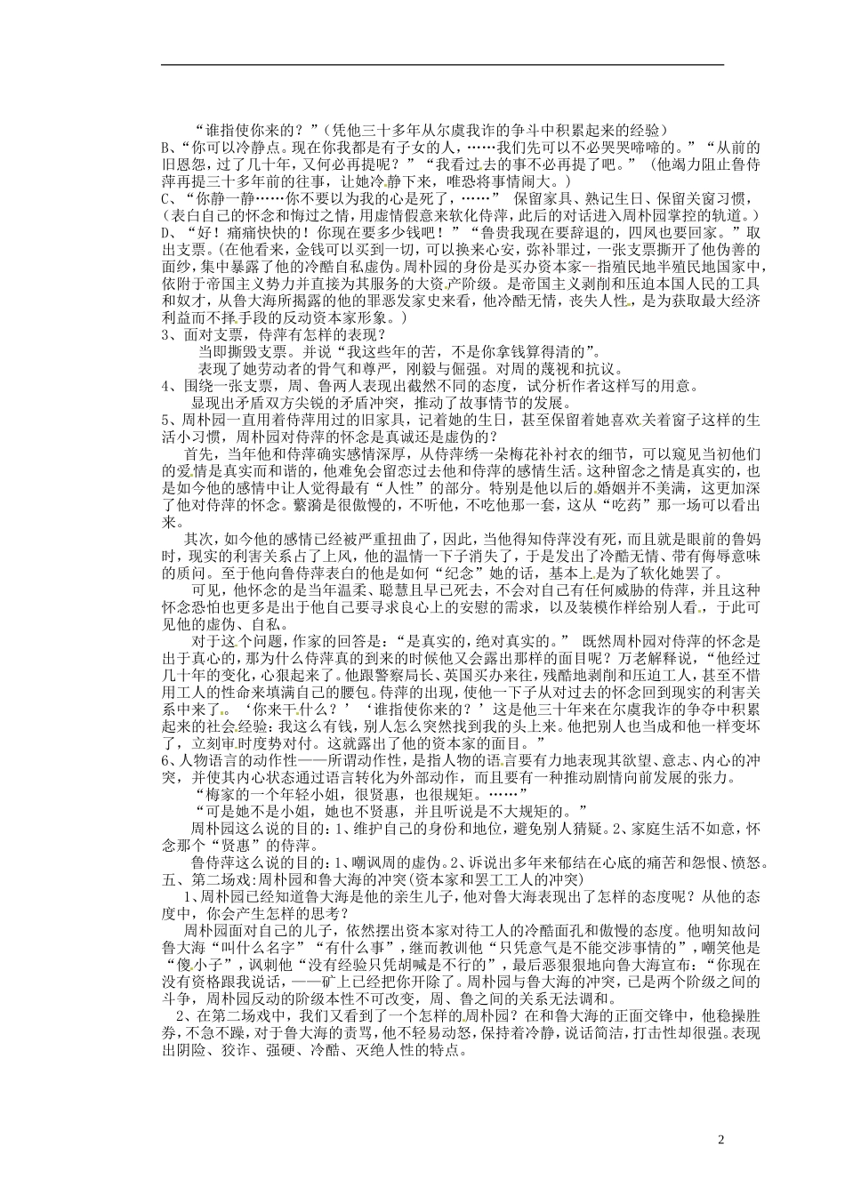 湖南省蓝山二中高中语文《雷雨》》教学案 新人教版必修1_第2页