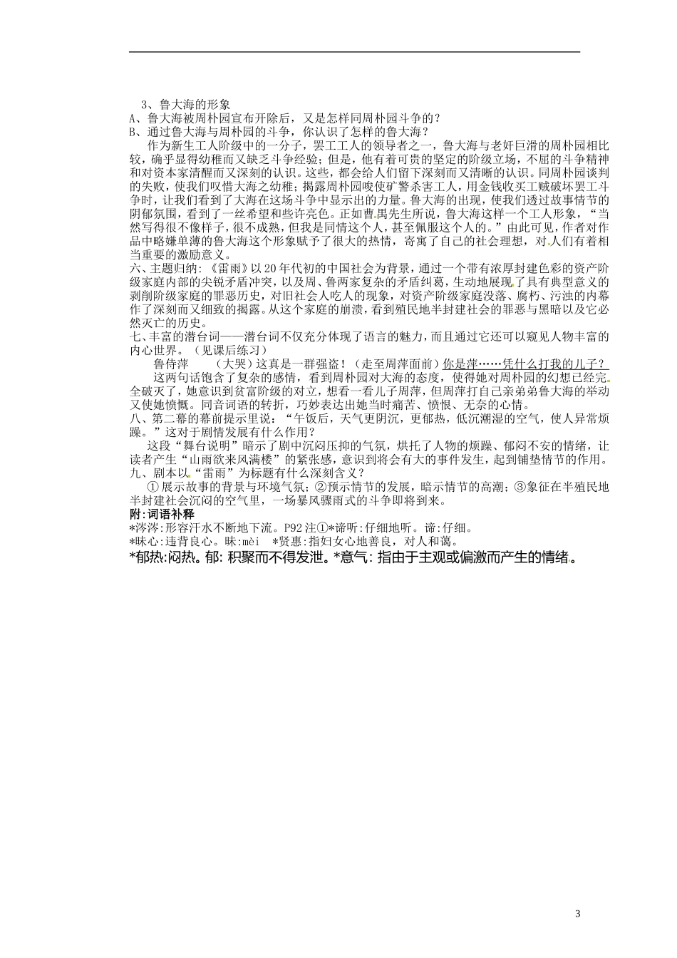湖南省蓝山二中高中语文《雷雨》》教学案 新人教版必修1_第3页