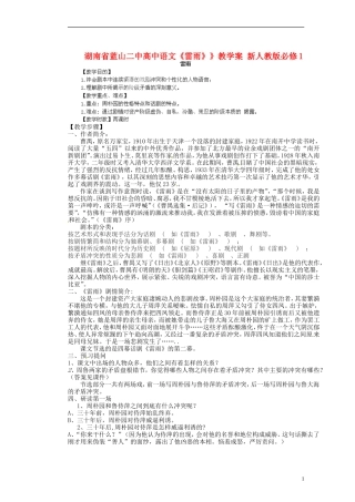 湖南省蓝山二中高中语文《雷雨》》教学案 新人教版必修1