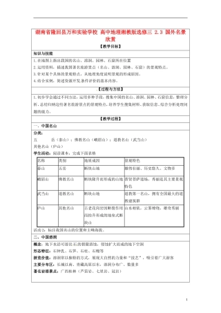 湖南省隆回县万和实验学校2014高中地理 2.3 国外名景欣赏教案 湘教版选修3