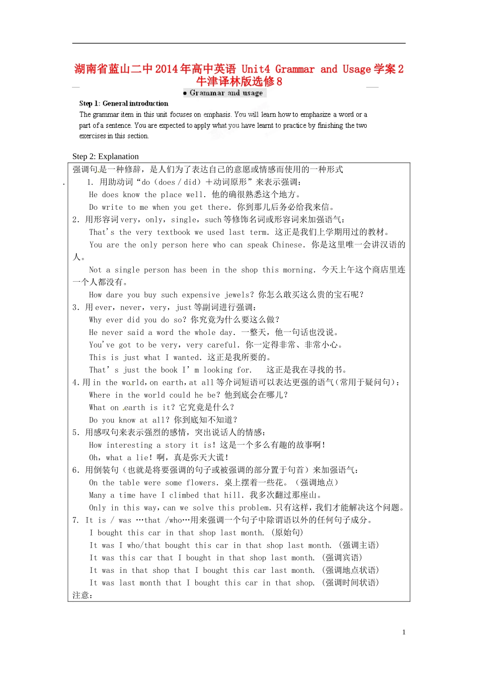 湖南省蓝山二中2014年高中英语 Unit4 Grammar and Usage学案2 牛津译林版选修8_第1页