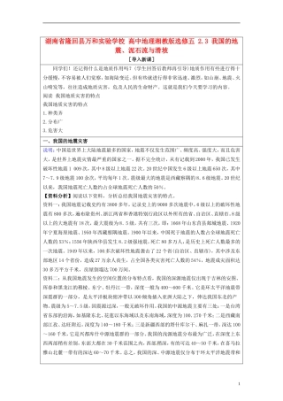 湖南省隆回县万和实验学校2014高中地理 2.3 我国的地震、泥石流与滑坡教案 湘教版选修5