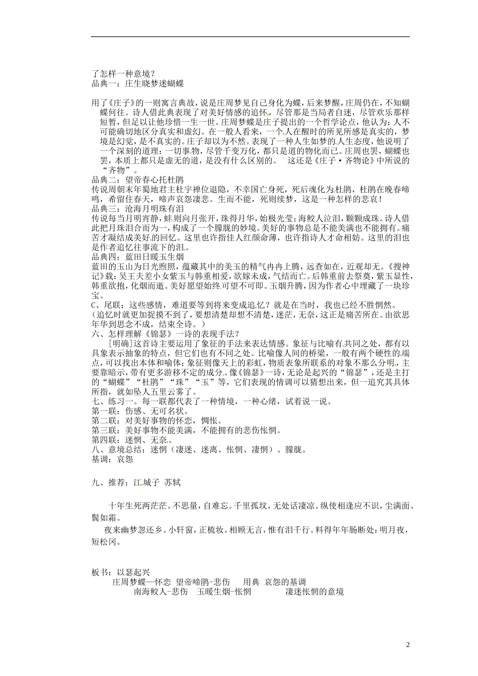 湖南省蓝山二中高中语文《李商隐诗两首第一课时》》教学案 新人教版必修1_第2页