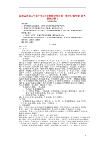 湖南省蓝山二中高中语文《李商隐诗两首第一课时》》教学案 新人教版必修1