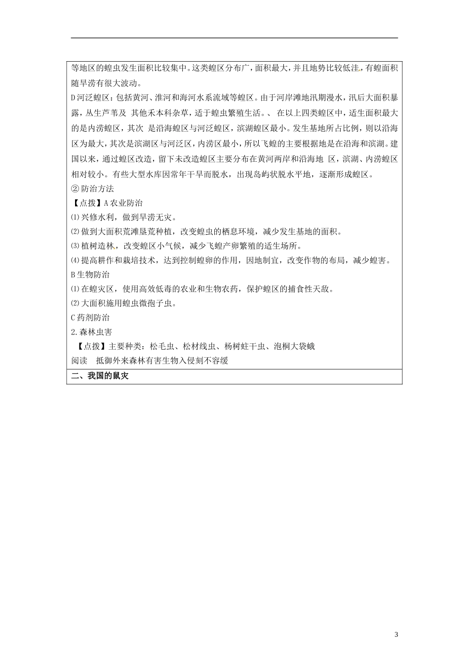 湖南省隆回县万和实验学校2014高中地理 2.4 我国的虫灾与鼠灾教案 湘教版选修5_第3页