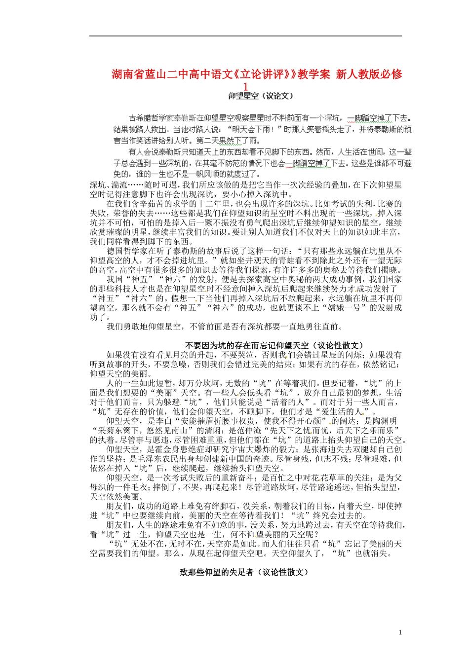 湖南省蓝山二中高中语文《立论讲评》》教学案 新人教版必修1_第1页