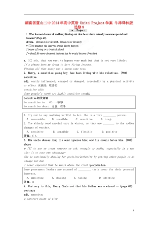湖南省蓝山二中2014年高中英语 Unit4 Project学案 牛津译林版选修8
