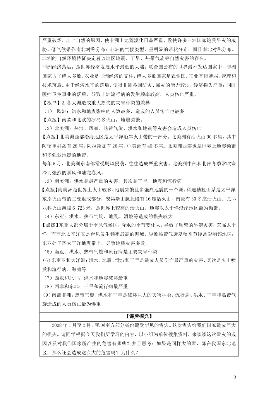 湖南省隆回县万和实验学校2014高中地理 3.1 自然灾害损失的地域差异教案 湘教版选修5_第3页