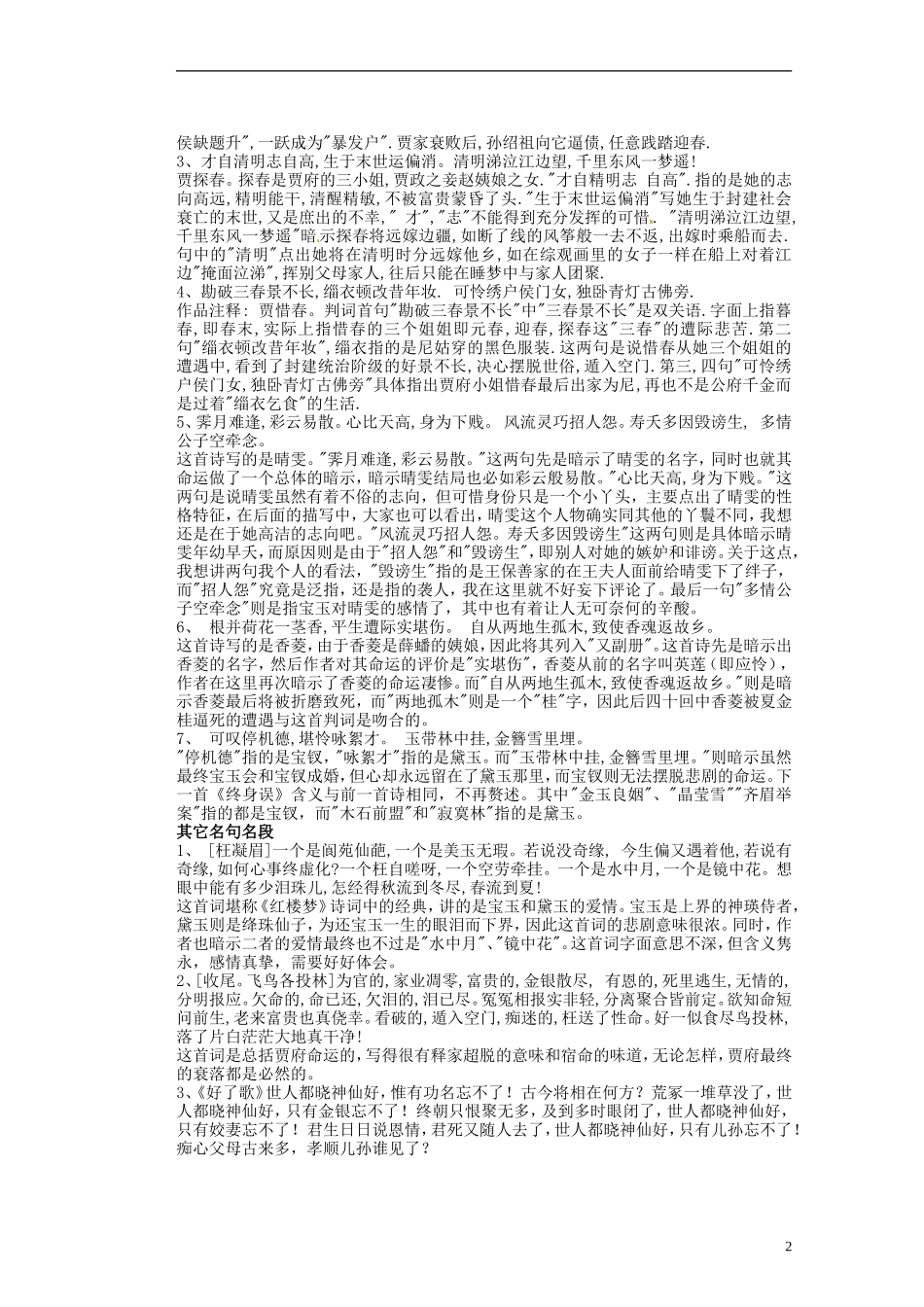 湖南省蓝山二中高中语文《林黛玉进贾府》教学案 新人教版必修1_第2页