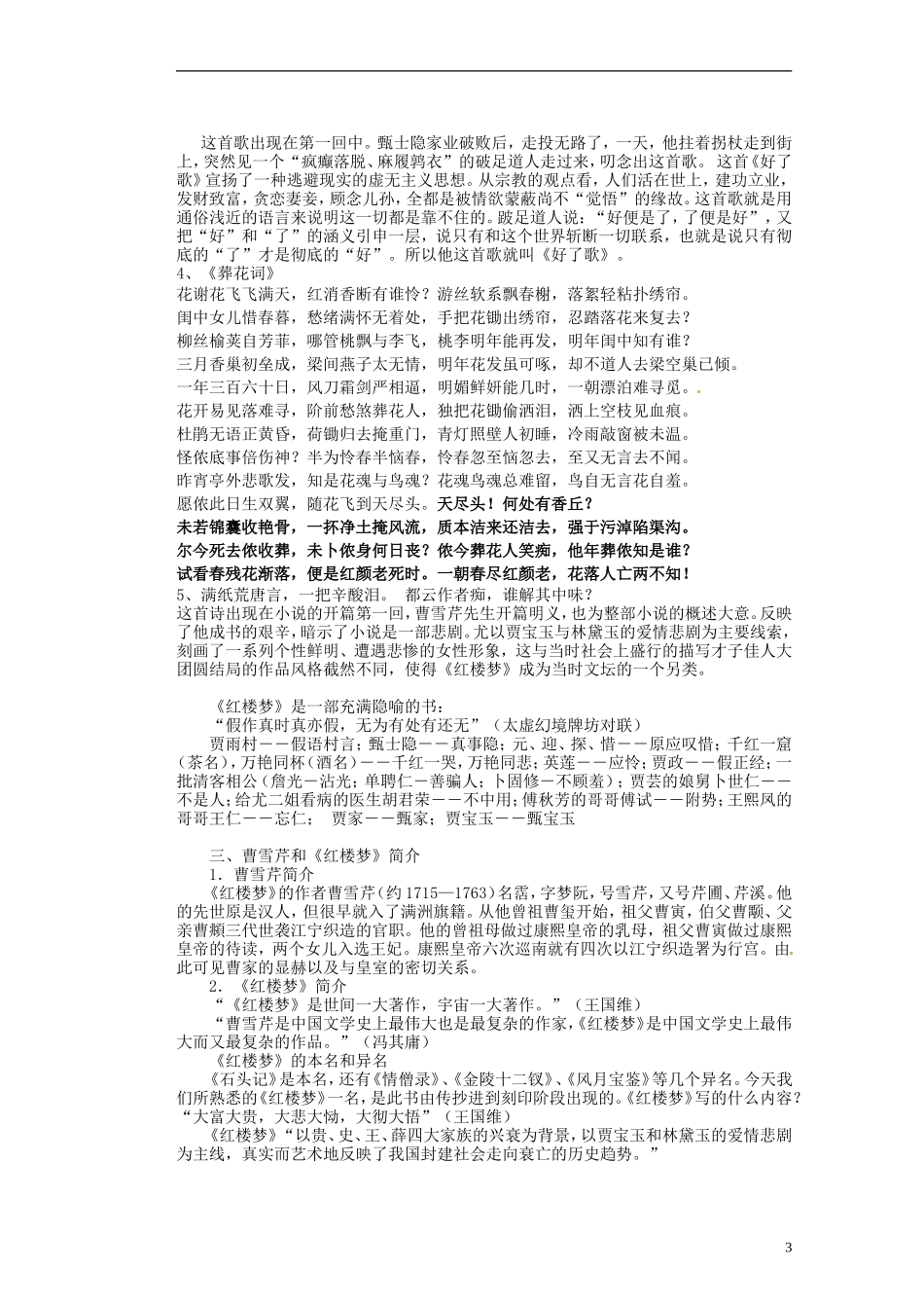 湖南省蓝山二中高中语文《林黛玉进贾府》教学案 新人教版必修1_第3页