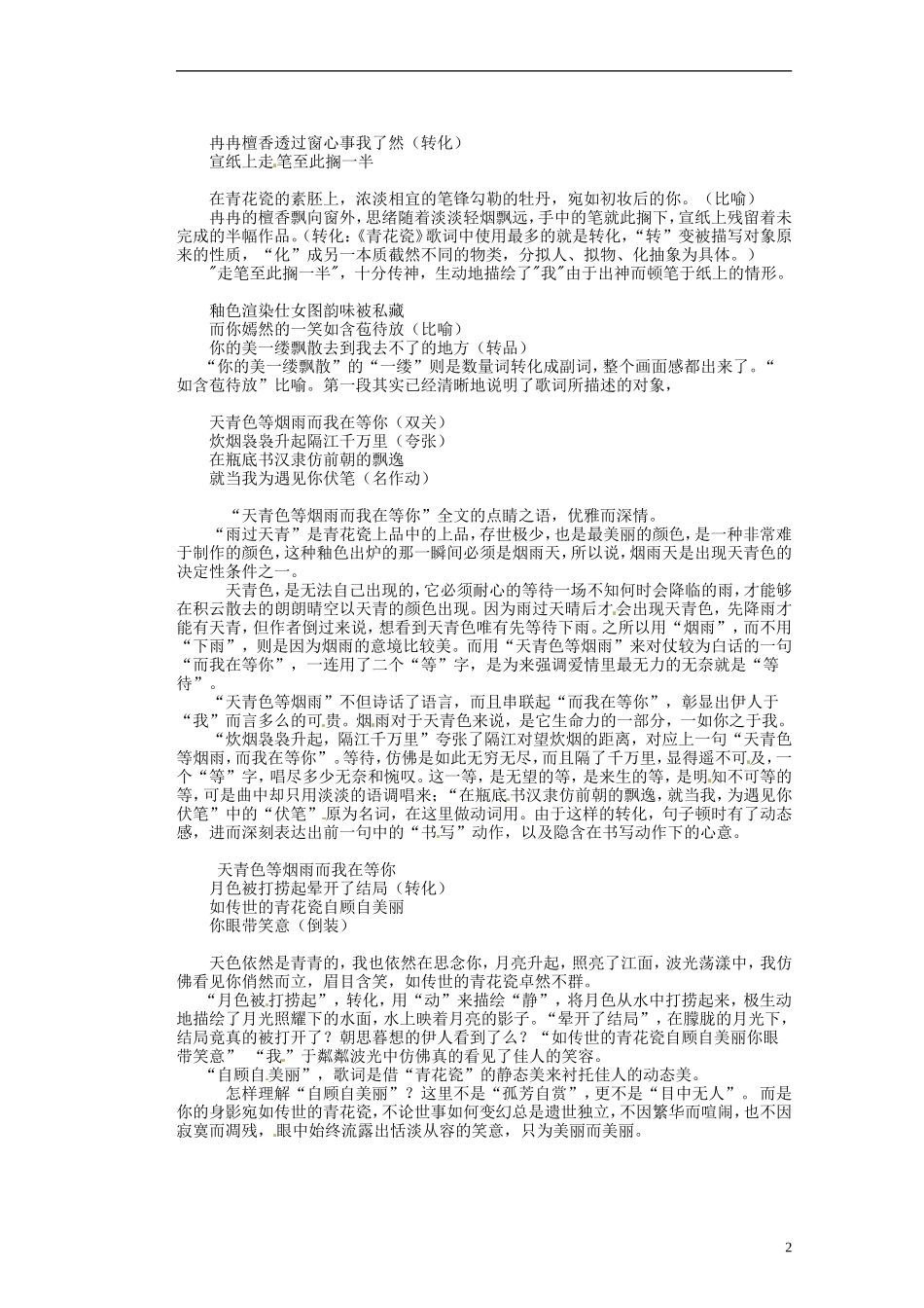 湖南省蓝山二中高中语文《流行歌曲的古典元素》教学案 新人教版必修1_第2页