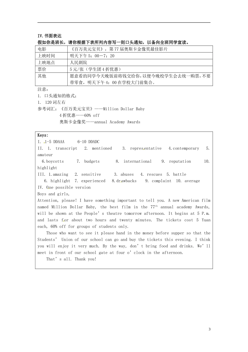 湖南省蓝山二中2014年高中英语 Unit4 Self-assessment学案 牛津译林版选修8_第3页