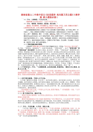 湖南省蓝山二中高中语文《论语通译 宪问篇卫灵公篇》》教学案 新人教版必修1