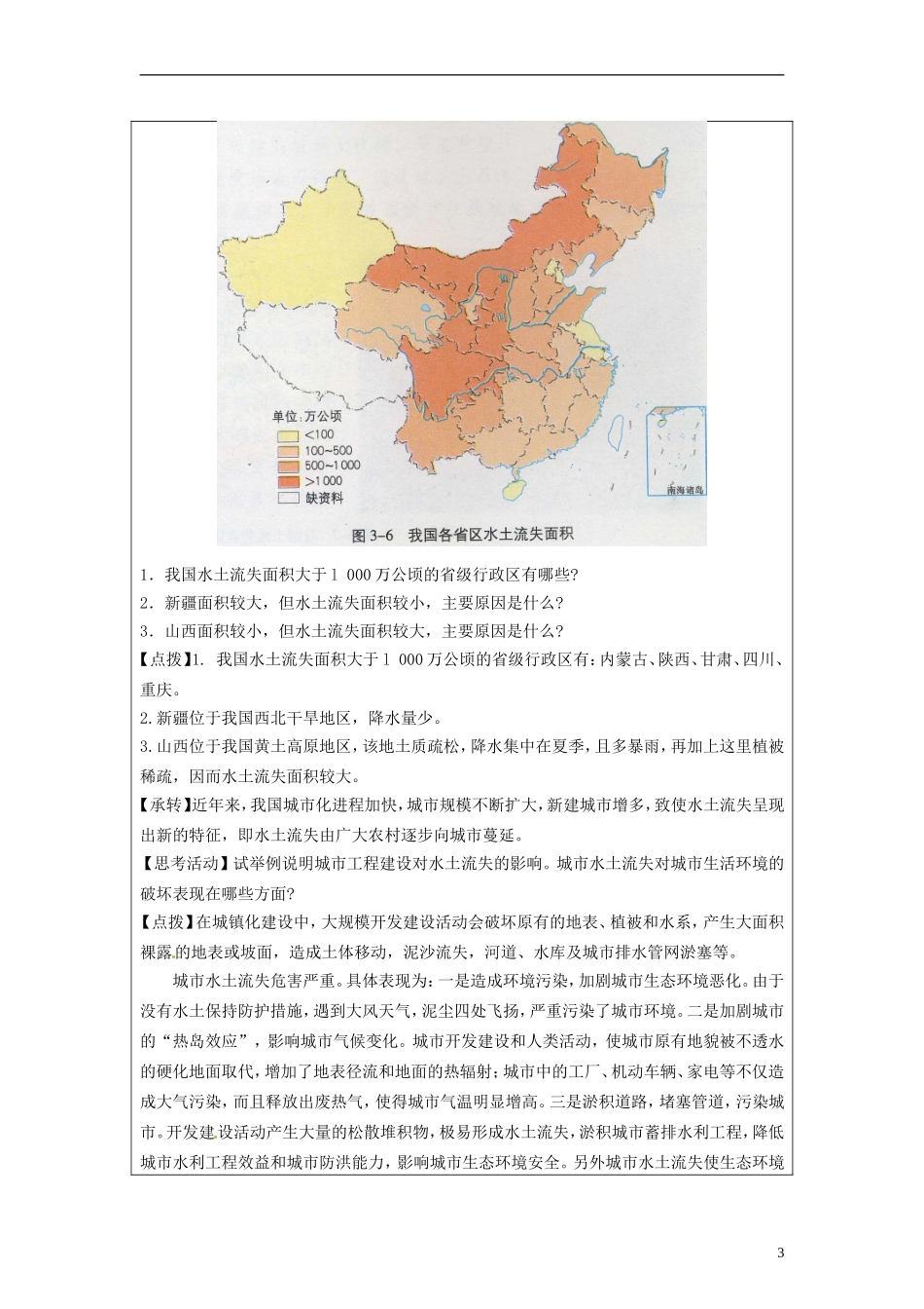 湖南省隆回县万和实验学校2014高中地理 3.2 主要的生态环境问题教案 湘教版选修6_第3页