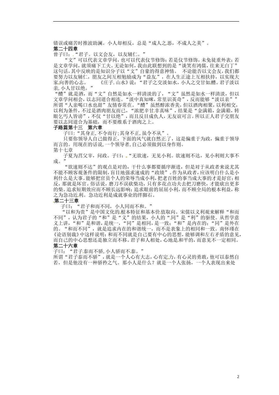 湖南省蓝山二中高中语文《论语通译》教学案 新人教版必修1_第2页