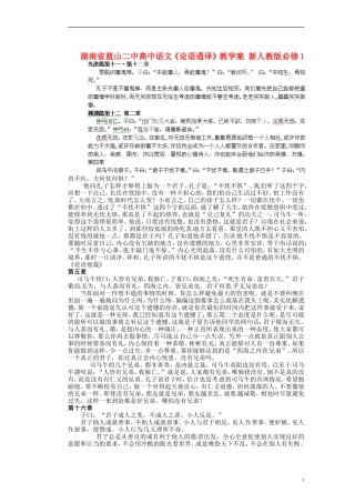 湖南省蓝山二中高中语文《论语通译》教学案 新人教版必修1