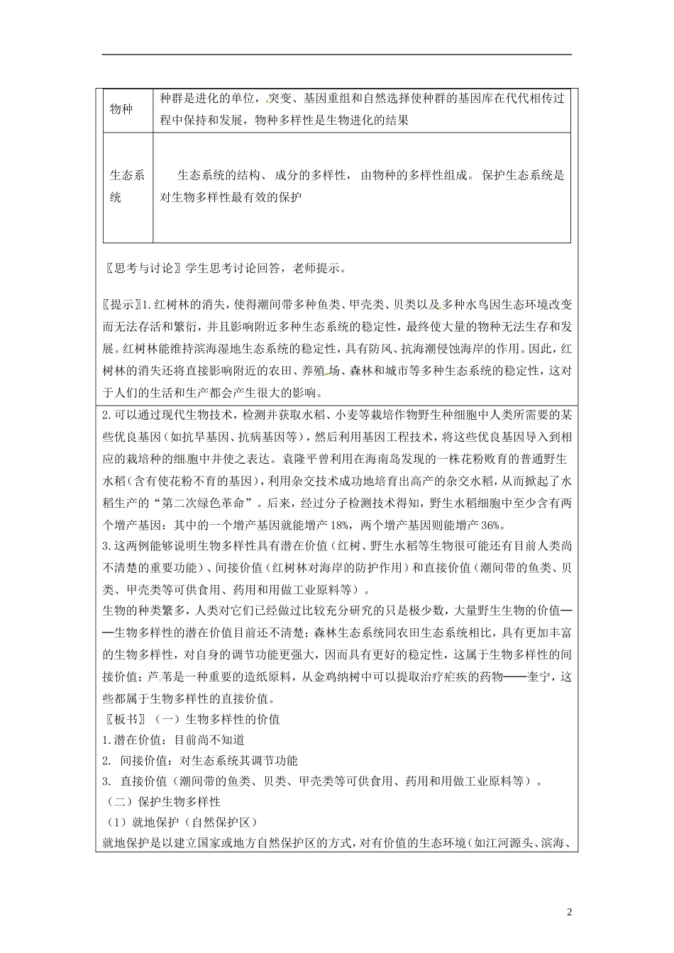 湖南省隆回县万和实验学校2014高中地理 3.3 生态环境保护教案 湘教版选修6_第2页