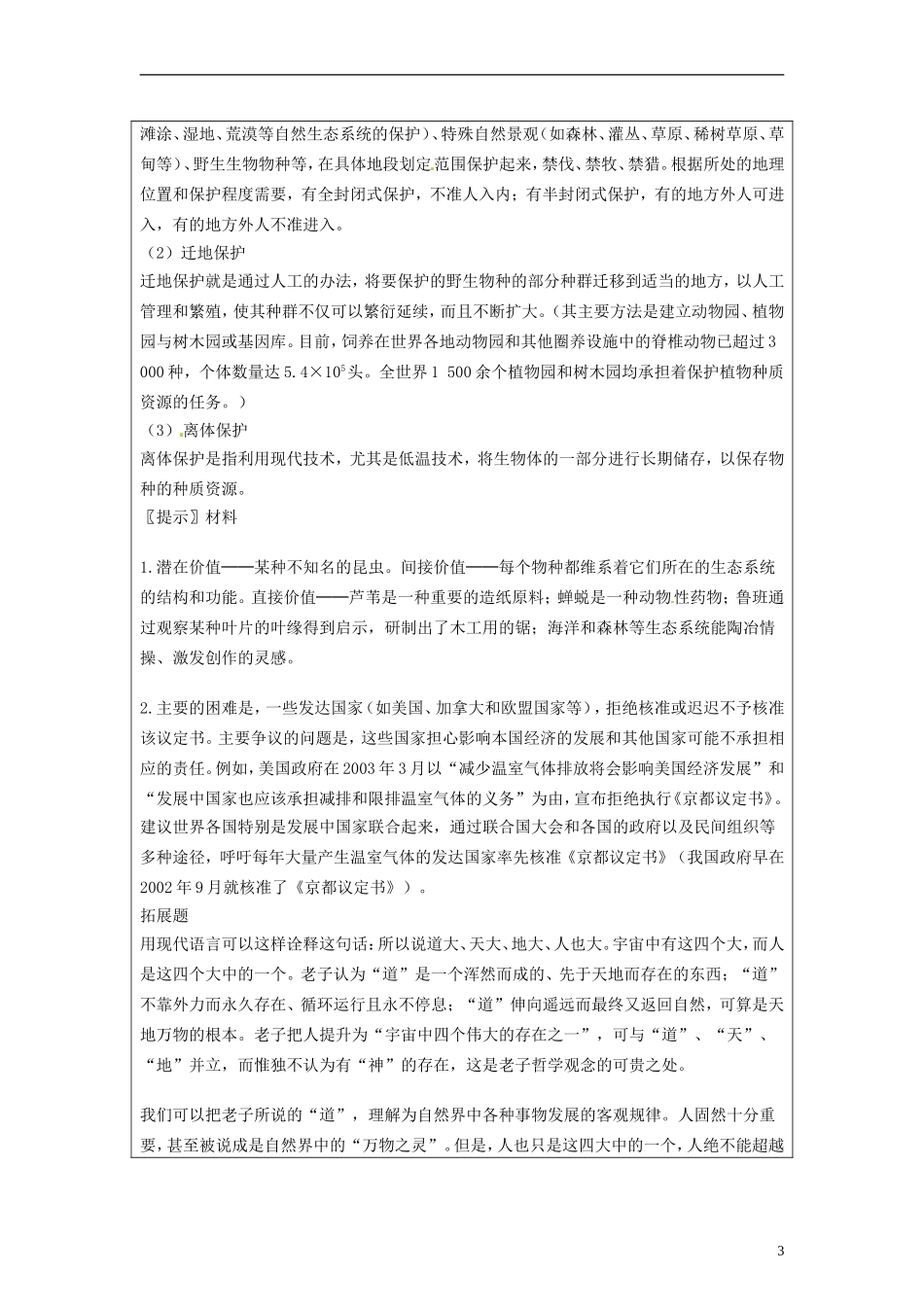 湖南省隆回县万和实验学校2014高中地理 3.3 生态环境保护教案 湘教版选修6_第3页