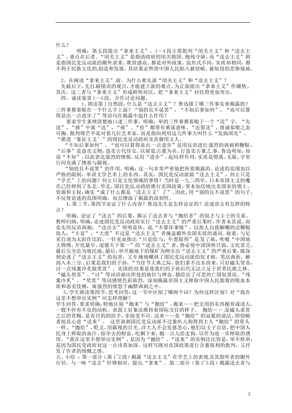 湖南省蓝山二中高中语文《拿来主义》第一课时》教学案 新人教版必修1_第2页