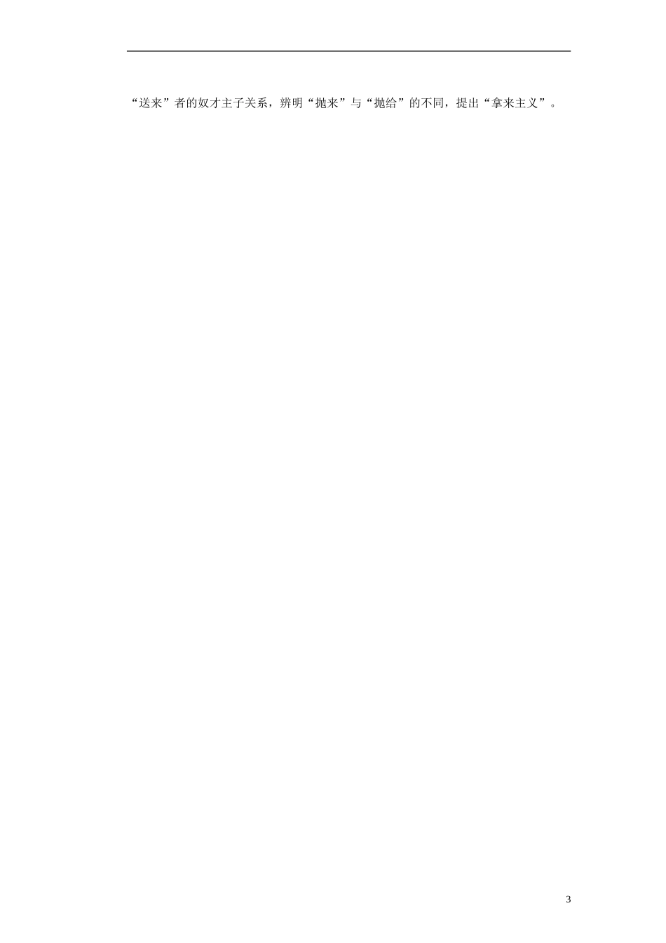 湖南省蓝山二中高中语文《拿来主义》第一课时》教学案 新人教版必修1_第3页