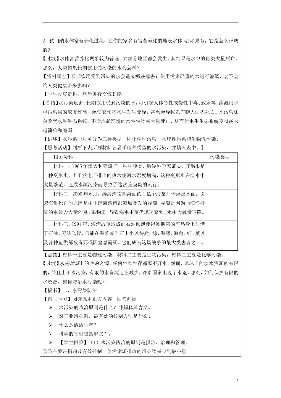 湖南省隆回县万和实验学校2014高中地理 4.1 水污染及其防治教案 湘教版选修6_第3页