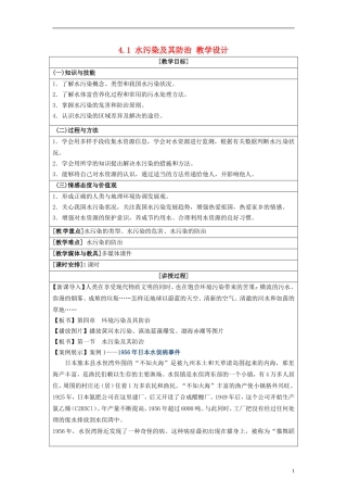 湖南省隆回县万和实验学校2014高中地理 4.1 水污染及其防治教案 湘教版选修6