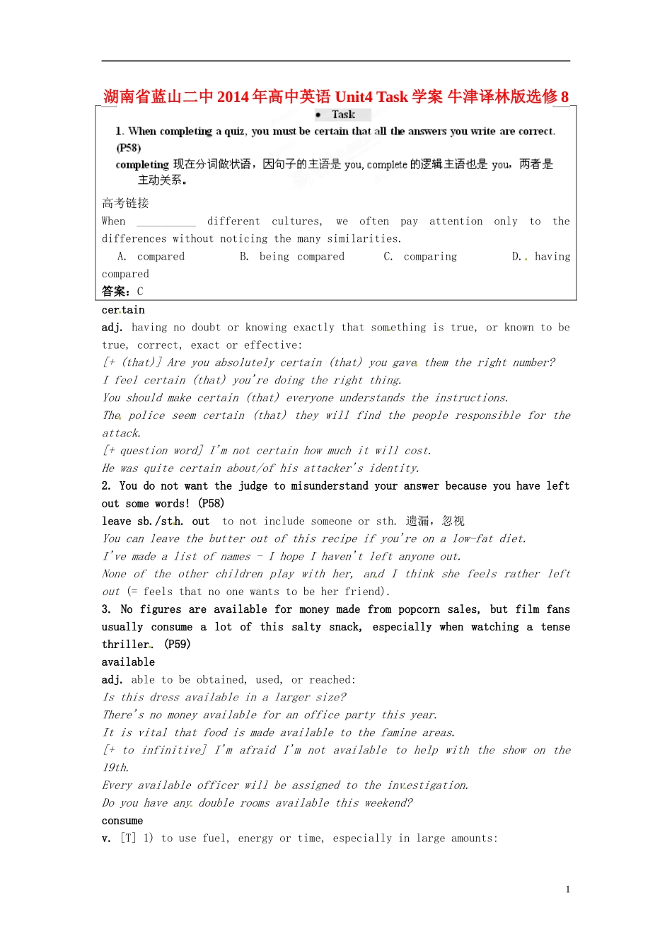 湖南省蓝山二中2014年高中英语 Unit4 Task学案 牛津译林版选修8_第1页