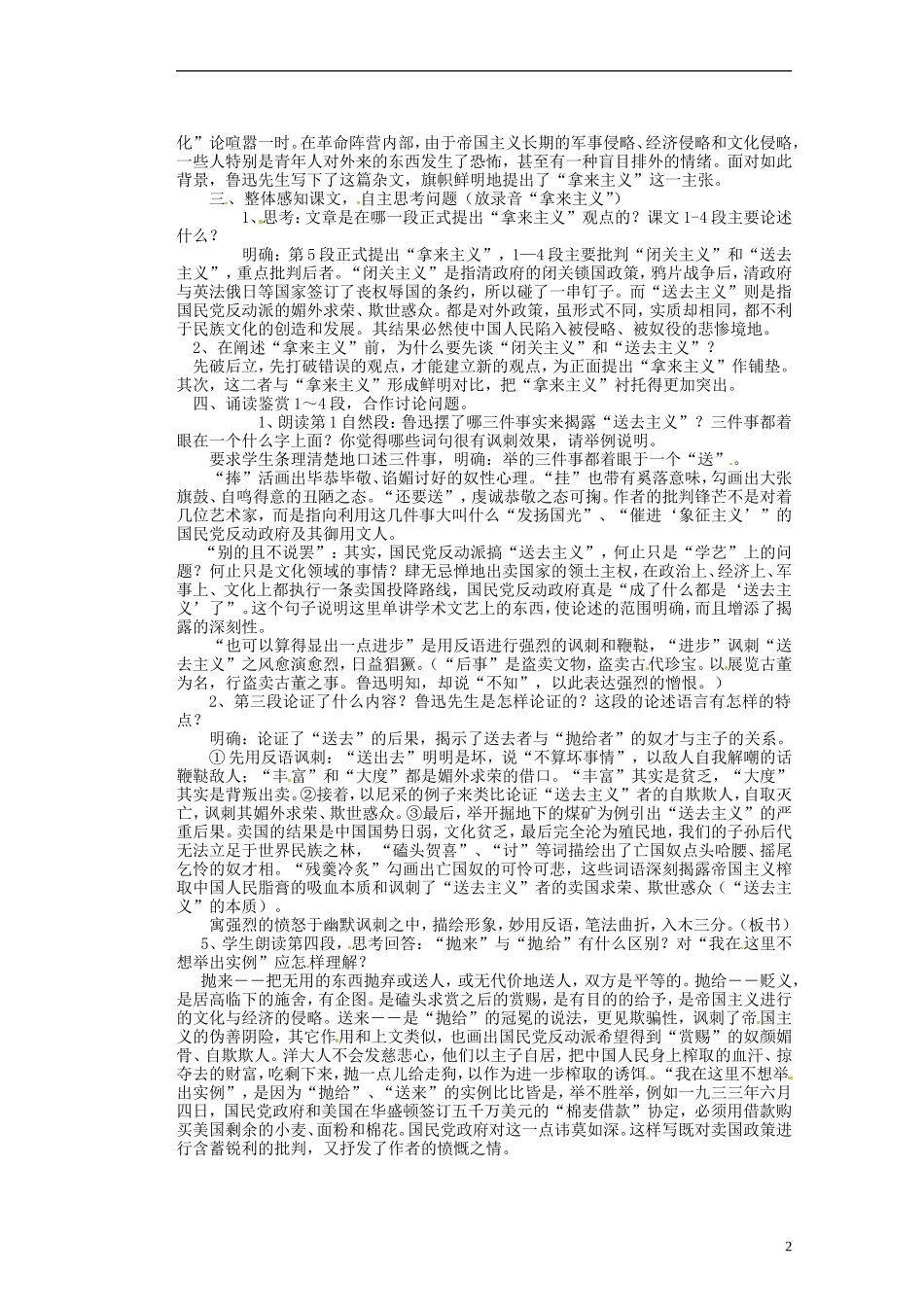 湖南省蓝山二中高中语文《拿来主义》教学案 新人教版必修1_第2页