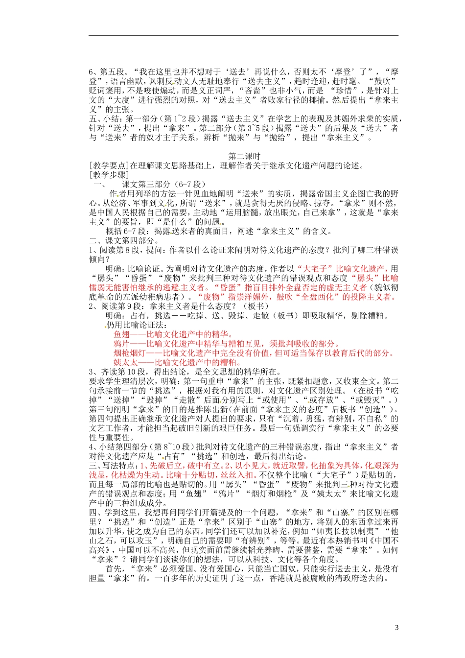 湖南省蓝山二中高中语文《拿来主义》教学案 新人教版必修1_第3页