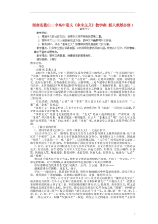 湖南省蓝山二中高中语文《拿来主义》教学案 新人教版必修1