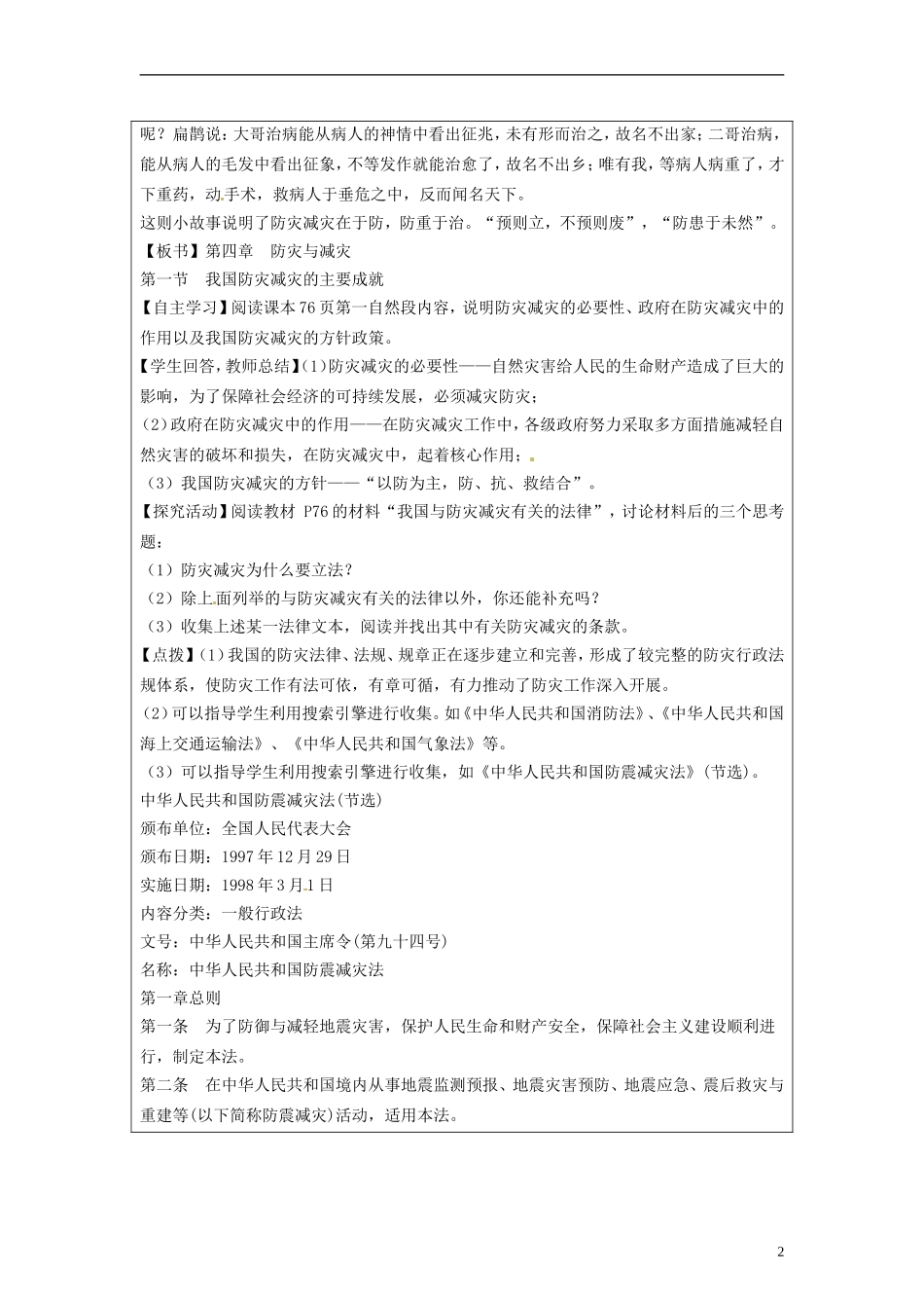 湖南省隆回县万和实验学校2014高中地理 4.1 我国防灾减灾的主要成就教案 湘教版选修5_第2页