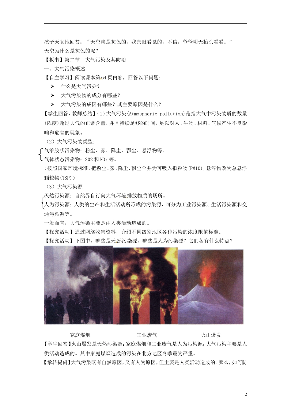 湖南省隆回县万和实验学校2014高中地理 4.2 大气污染及其防治教案 湘教版选修6_第2页