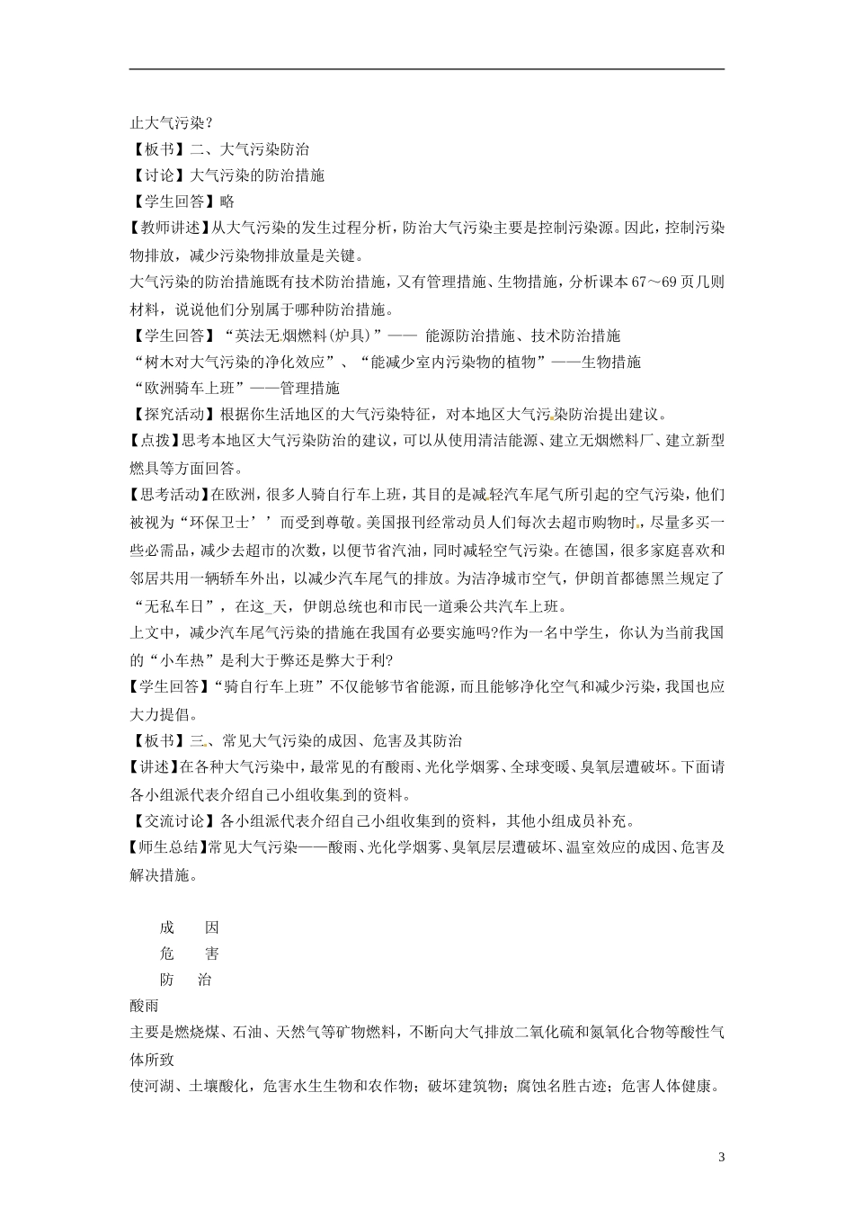 湖南省隆回县万和实验学校2014高中地理 4.2 大气污染及其防治教案 湘教版选修6_第3页