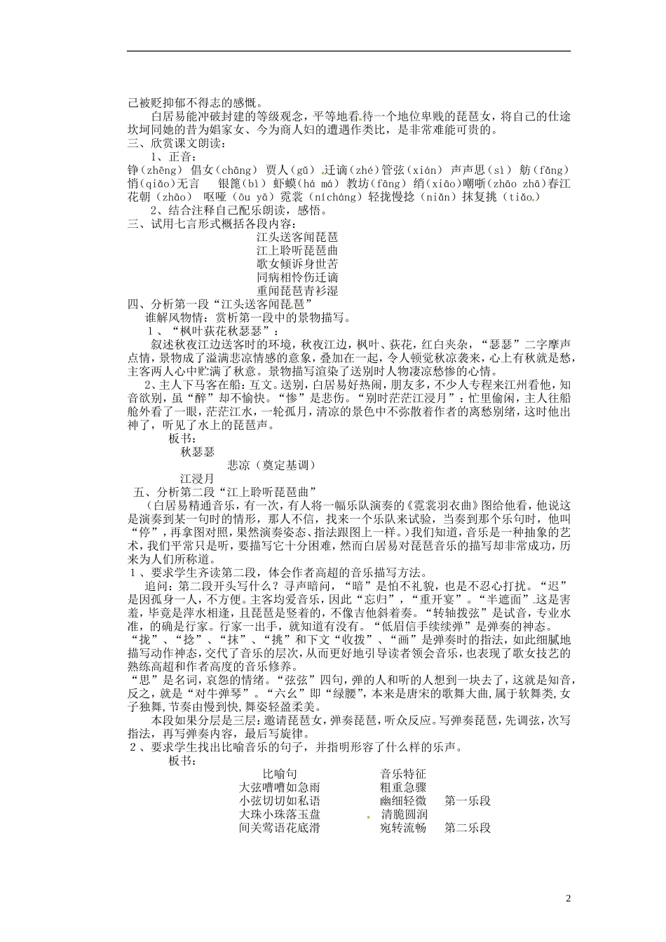 湖南省蓝山二中高中语文《琵琶行并序（第三课时）》教学案 新人教版必修1_第2页