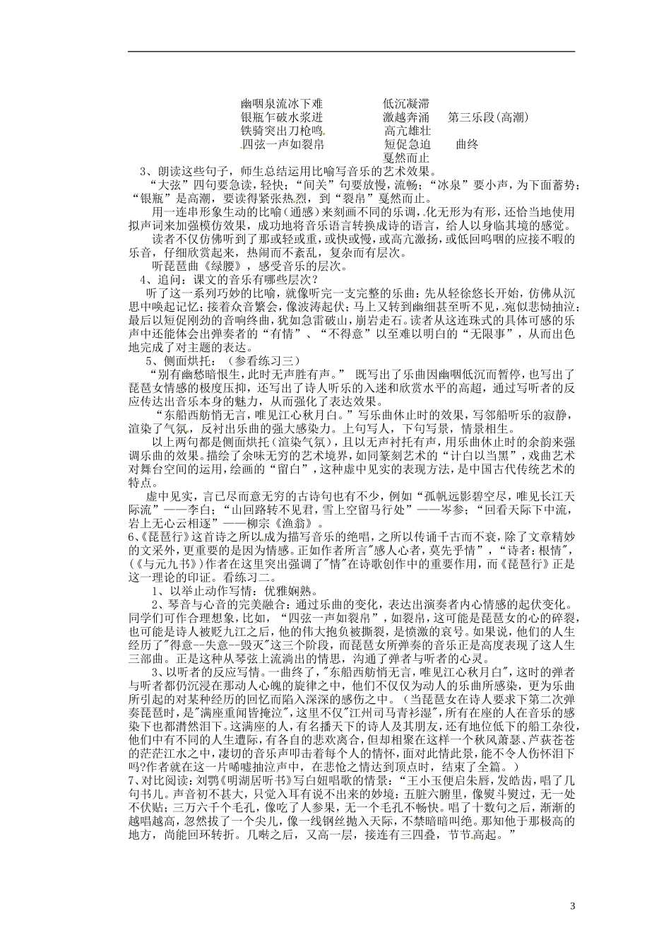 湖南省蓝山二中高中语文《琵琶行并序（第三课时）》教学案 新人教版必修1_第3页