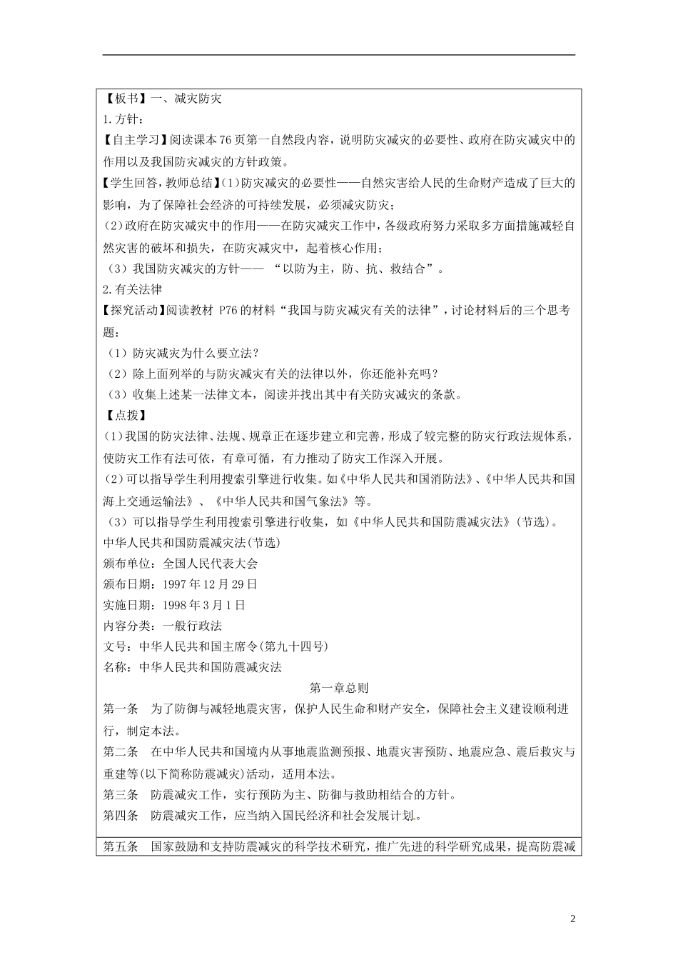 湖南省隆回县万和实验学校2014高中地理 4.2 高新科学技术与减灾防灾教案 湘教版选修5_第2页