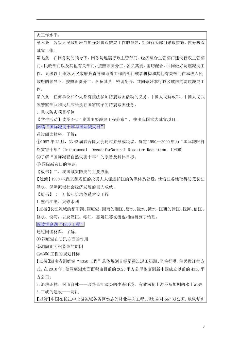 湖南省隆回县万和实验学校2014高中地理 4.2 高新科学技术与减灾防灾教案 湘教版选修5_第3页